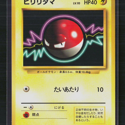 Pokemon 1996 Expansion Pack Voltorb Japanese #No. 100
