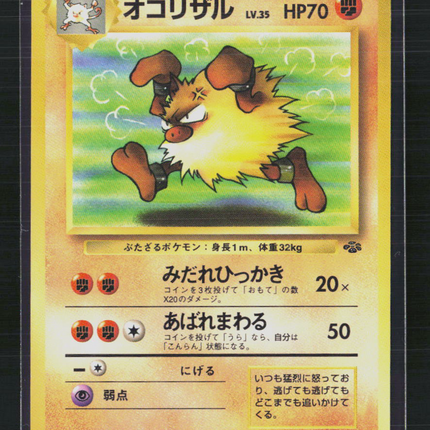Pokemon 1999 Jungle Primeape Japanese #No. 057