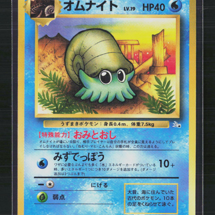 Pokemon 1996 Fossil Omanyte Japanese #No. 138