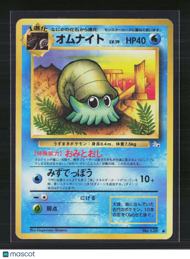 Pokemon 1996 Fossil Omanyte Japanese #No. 138