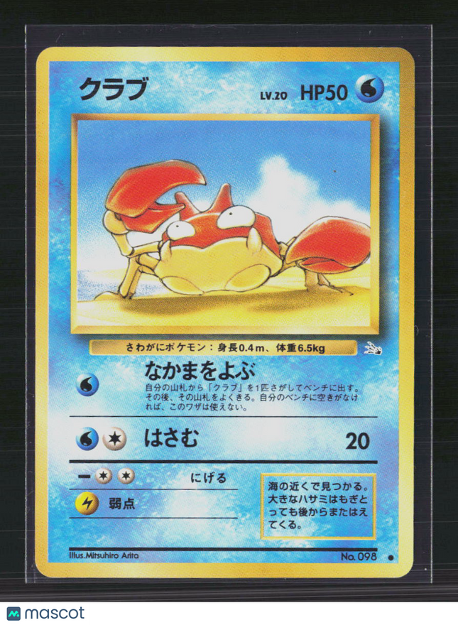 Pokemon 1999 Fossil Krabby Japanese #No. 098