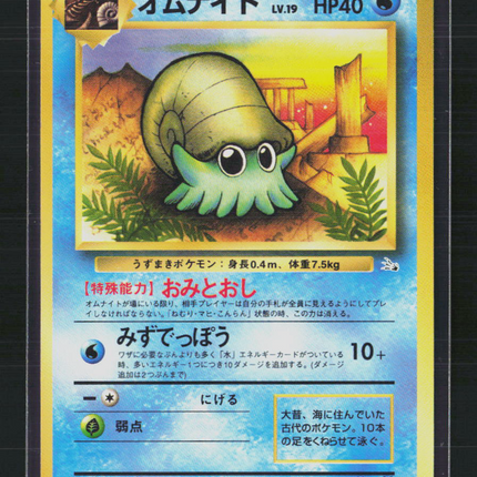 Pokemon 1999 Fossil Omanyte Japanese #No. 138