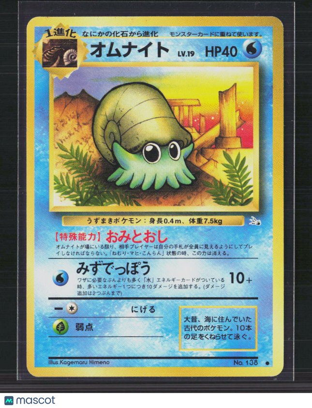 Pokemon 1999 Fossil Omanyte Japanese #No. 138