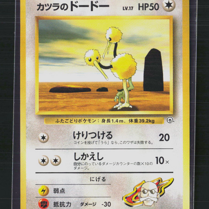 Pokemon 1998 Gym Challenge Blaine's Doduo Japanese #No. 084