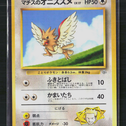 Pokemon 1998 Gym Heroes LT. Surge's Spearow Japanese #No. 021