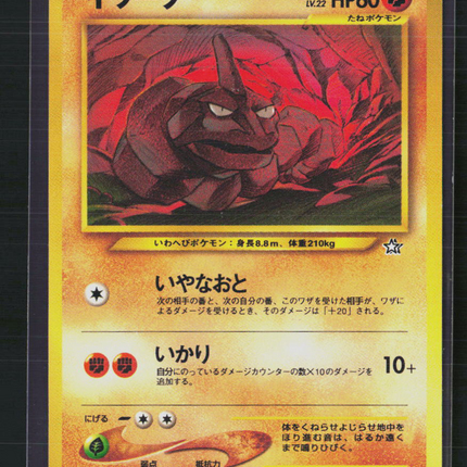 Pokemon 1998 Gym 1: Leaders' Stadium Onix Japanese #No. 095