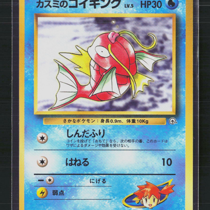 Pokemon 1998 Gym 1: Leaders' Stadium Misty's Magikarp Japanese #No. 129