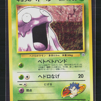 Pokemon 1999 Gym 2: Challenge from the Darkness Koga's Grimer Japanese #No. 088