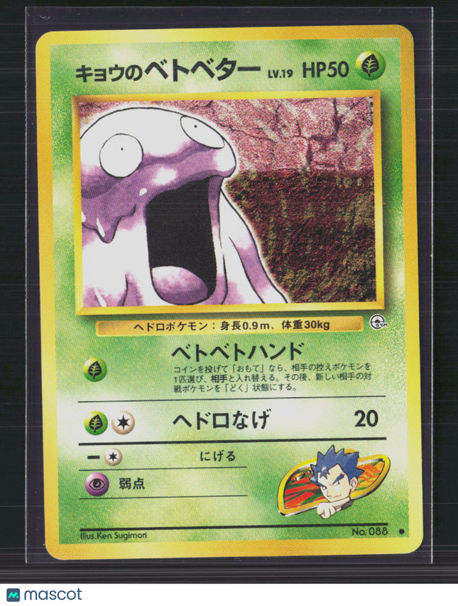 Pokemon 1999 Gym 2: Challenge from the Darkness Koga's Grimer Japanese #No. 088