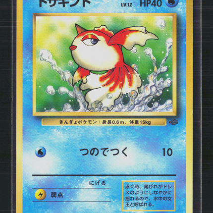 Pokemon 1996 Jungle Goldeen Japanese #No. 118