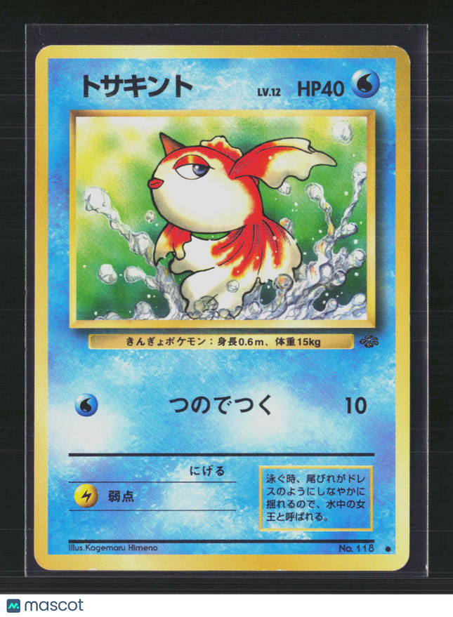 Pokemon 1996 Jungle Goldeen Japanese #No. 118