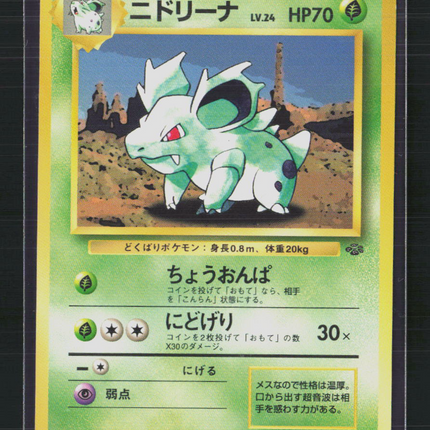 Pokemon 1996 Jungle Nidorina Japanese #No. 030