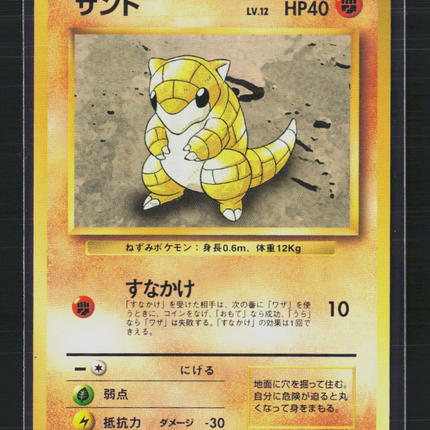 Pokemon 1996 Base Set Sandshrew Japanese #No. 027