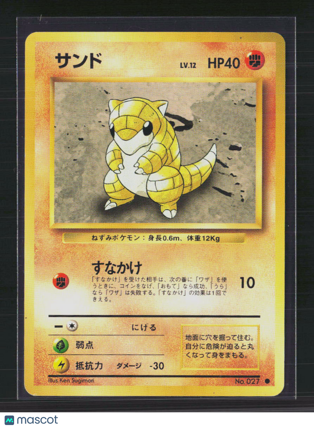 Pokemon 1996 Base Set Sandshrew Japanese #No. 027
