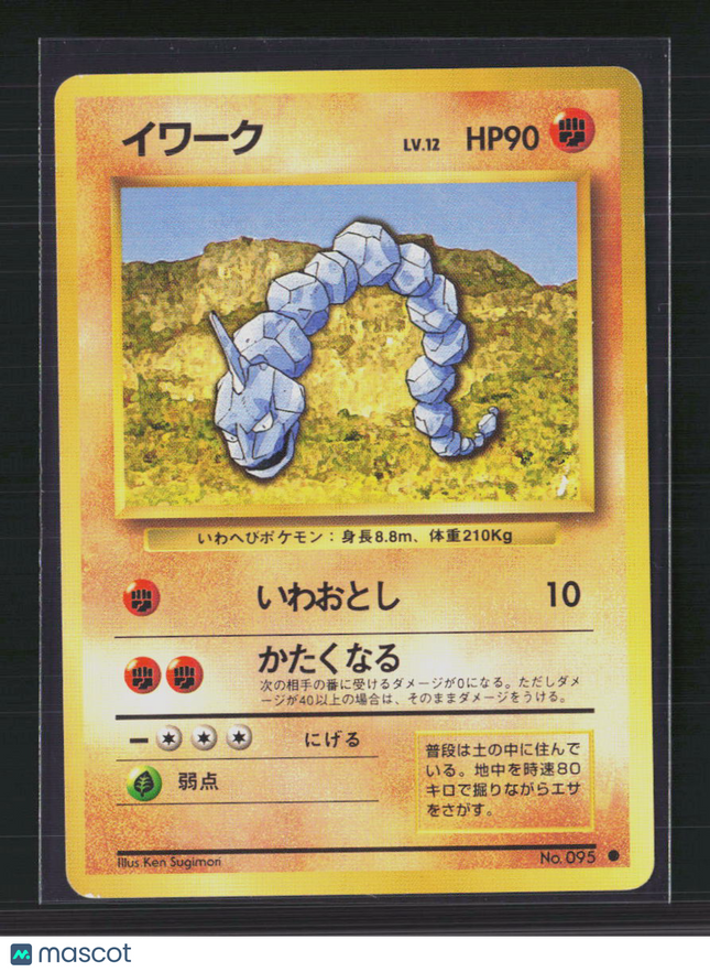 Pokemon 1996 Expansion Pack Onix Japanese #No. 095