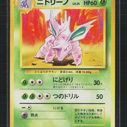 Pokemon 1996 Base Set Nidorino Japanese #No. 033
