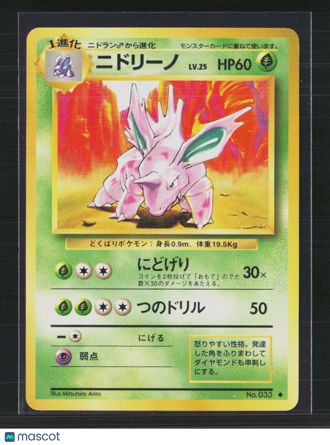 Pokemon 1996 Base Set Nidorino Japanese #No. 033