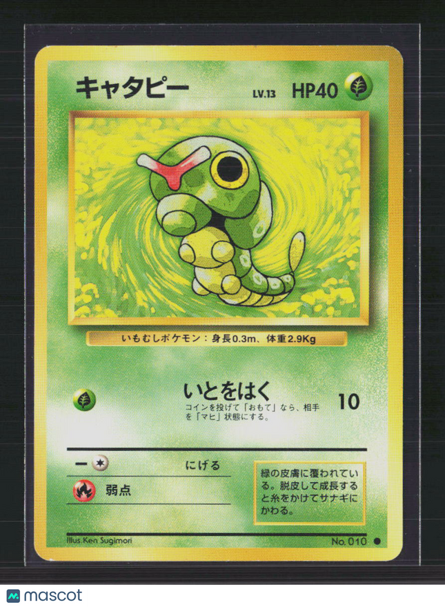 Pokemon 1996 Expansion Pack Caterpie Japanese #No. 010