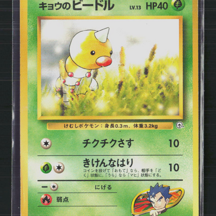 Pokemon 1999 Gym Challenge Koga's Weedle Japanese #No. 013