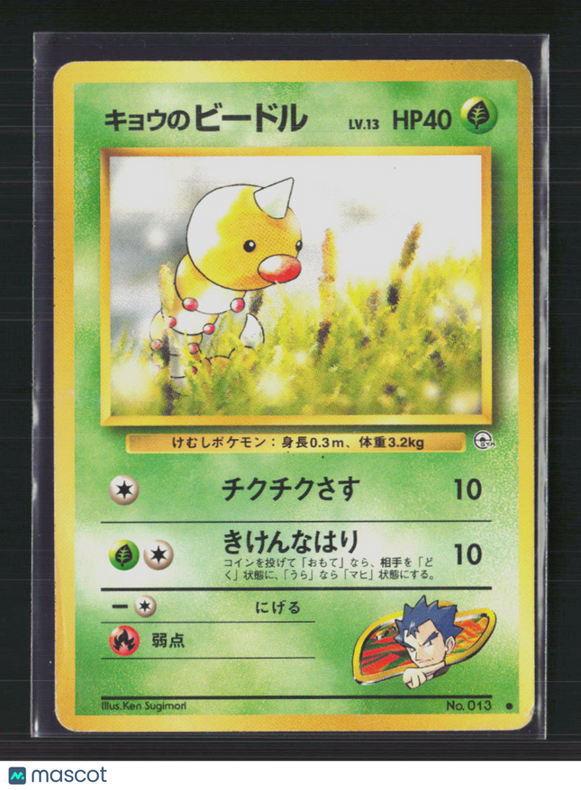Pokemon 1999 Gym Challenge Koga's Weedle Japanese #No. 013