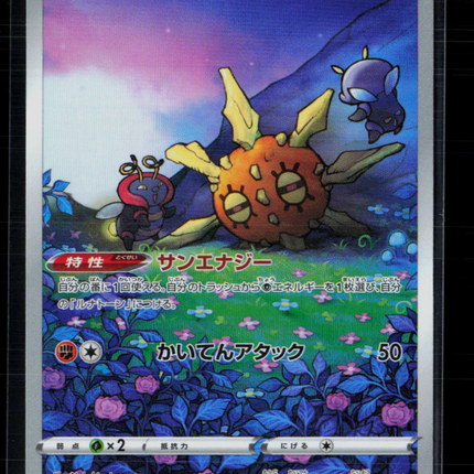 Pokemon 2022 VSTAR Universe Solrock Japanese #189/172 AR