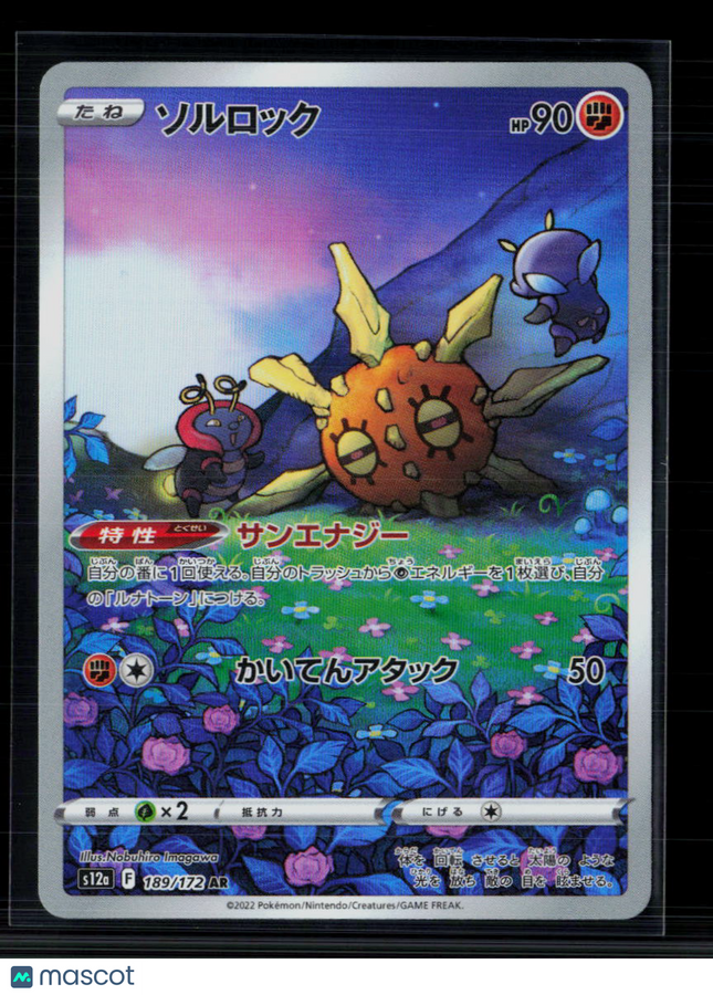 Pokemon 2022 VSTAR Universe Solrock Japanese #189/172 AR