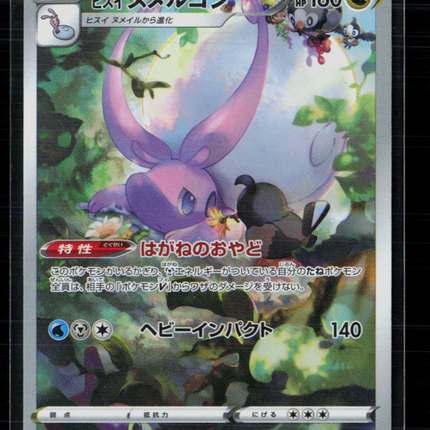 Pokemon 2022 VSTAR Universe Hisuian Goodra Japanese #196/172