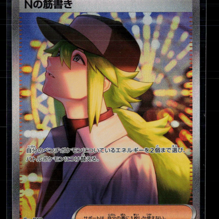 Pokemon 2025 Scarlet & Violet White Flare N'S Resignation SAR Japanese #173/86