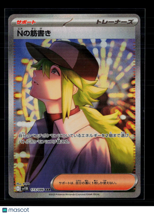 Pokemon 2025 Scarlet & Violet White Flare N'S Resignation SAR Japanese #173/86
