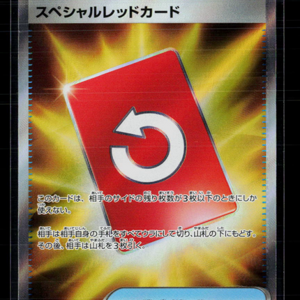 Pokemon 2026 Mega Evolution – Perfect Order Special Red Card SR Japanese #106/83