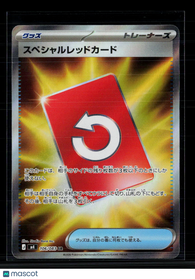 Pokemon 2026 Mega Evolution – Perfect Order Special Red Card SR Japanese #106/83