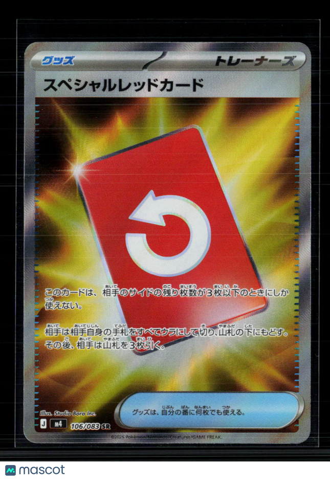 Pokemon 2025 Scarlet & Violet White Flare Special Red Card SR Japanese #106/83