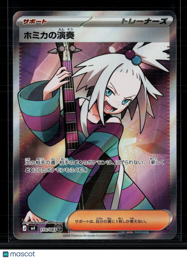 Pokemon 2025 Black Bolt Roxie's Performance SR FA Japanese #110/083 SR