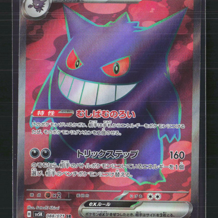 Pokemon 2024 Wild Force Gengar EX SR Japanese #088/071 SR