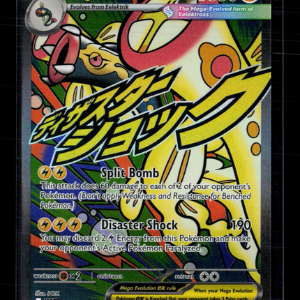 Pokemon 2026 Mega Evolution – Ascended Heroes Mega Eelektross EX SAR #266/217
