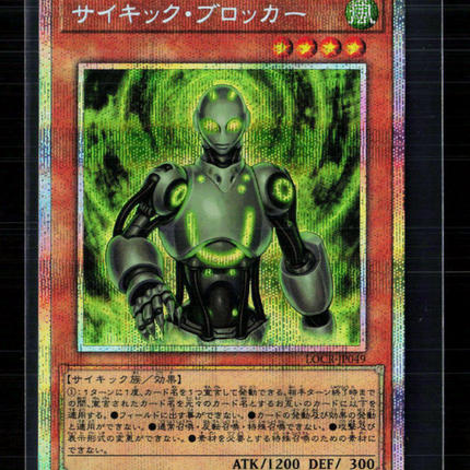 Yu-Gi-Oh! Psi-Blocker Starlight Limit Over The Rivals LOCR-JP049 Japanese
