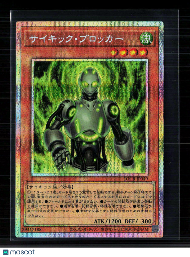 Yu-Gi-Oh! Psi-Blocker Starlight Limit Over The Rivals LOCR-JP049 Japanese