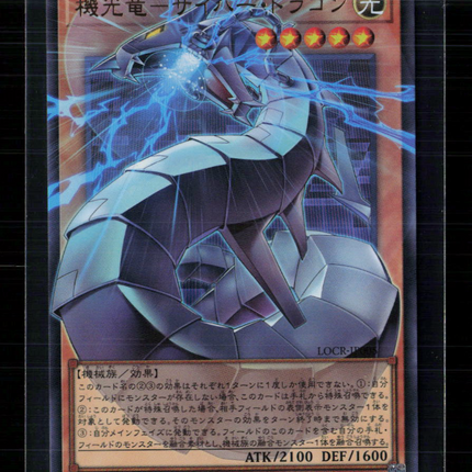 Yu-Gi-Oh! Cyber Dragon Overframe Limit Over The Rivals LOCR-jp005 Japanese