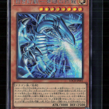 Yu-Gi-Oh! Blue-Eyes White Dragon Limit Over The Rivals LOCR-JP001 Japanese