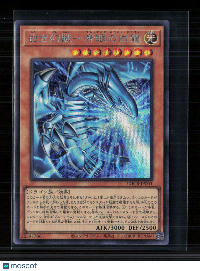 Yu-Gi-Oh! Blue-Eyes White Dragon Limit Over The Rivals LOCR-JP001 Japanese