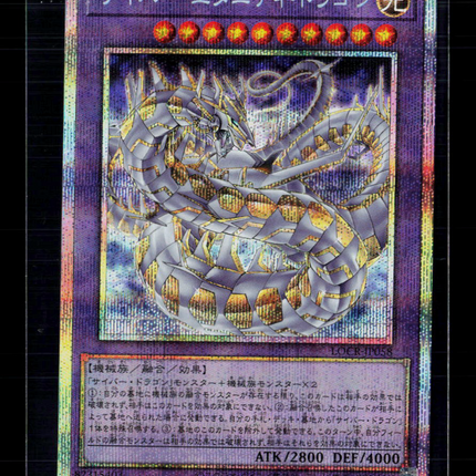 Yu-Gi-Oh! White Dragon Abyss Cyber Eternity Dragon Starlight LOCR-JP058
