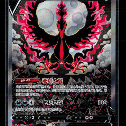 Pokemon 2023 Chilling Reign Galarian Moltres V Simplified Chinese #077/066 SR
