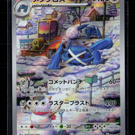 Pokemon 2024 Scarlet & Violet Cyber Judge Metagross Japanese #80/71