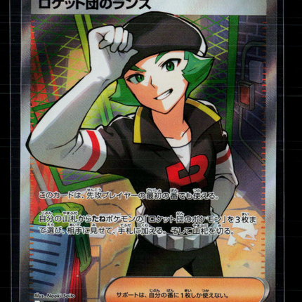 Pokemon Team Rocket's Proton (JP) Glory of Team Rocket SR 123/098 Holofoil