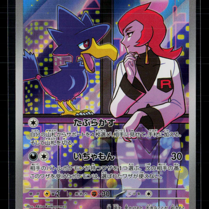 Pokemon Team Rocket's Murkrow (JP) Glory of Team Rocket Art 106/098 Holofoil