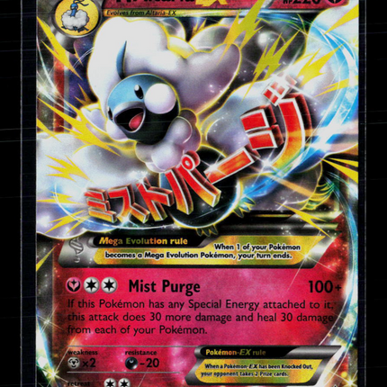 Pokemon 2016 Fates Collide M Altaria EX #69/124