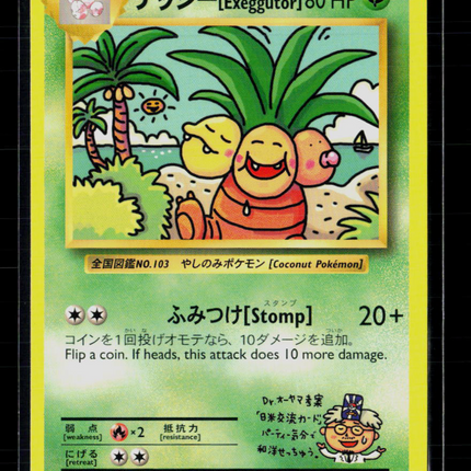 Pokemon 2016 Evolutions Exeggutor SR #109/108