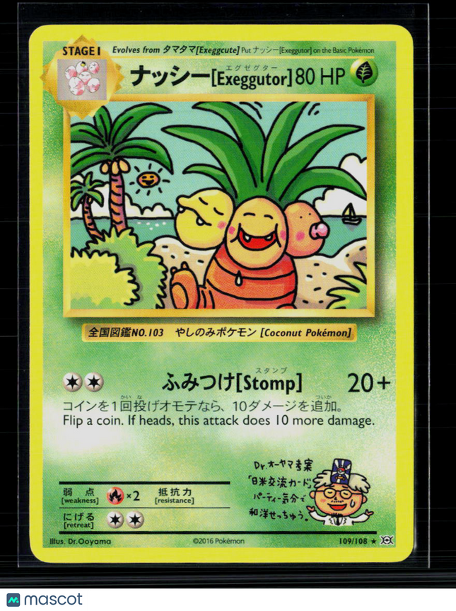 Pokemon 2016 Evolutions Exeggutor SR #109/108