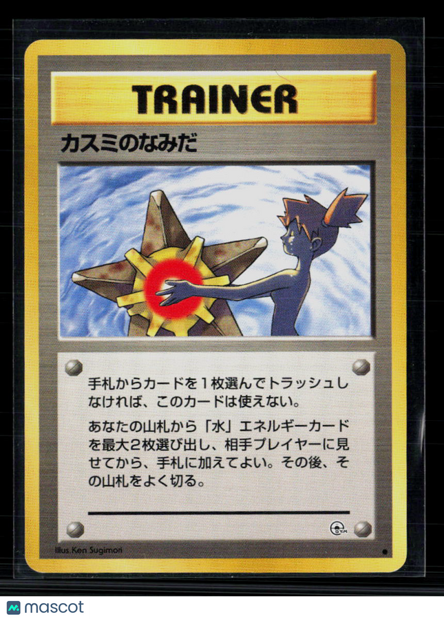 Pokemon 1998 Gym 2: Challenge from the Darkness Misty's Tears Japanese