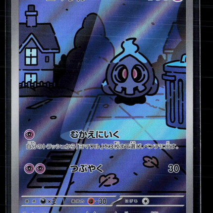Pokemon 2024 Night Wanderer Duskull Japanese #068/064 AR
